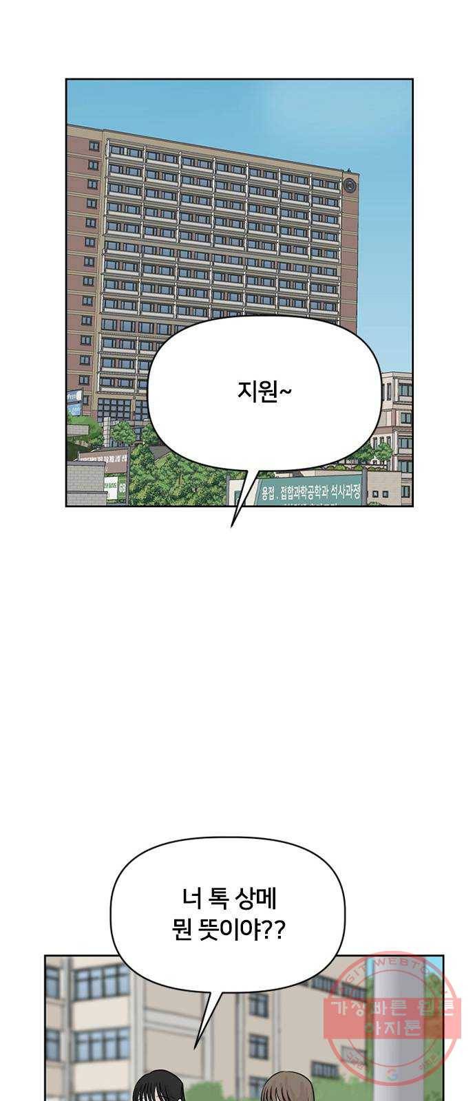 지원이들 29화 55