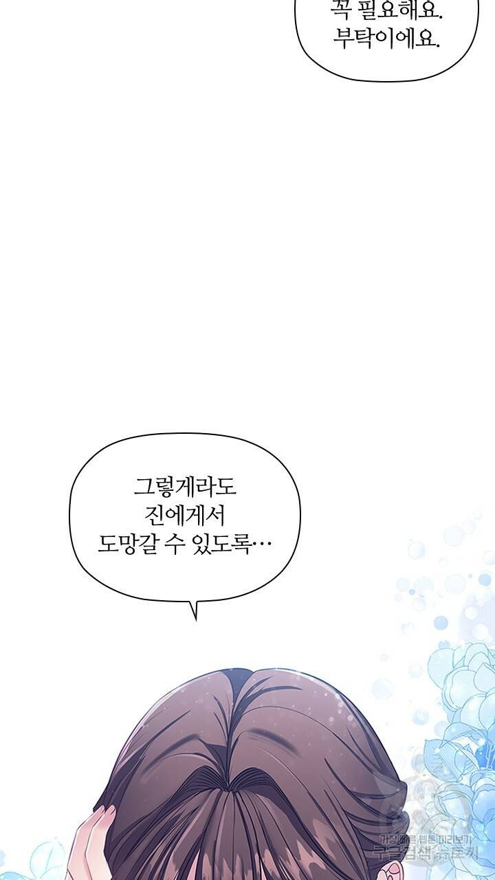 악의의 농도 20화 13