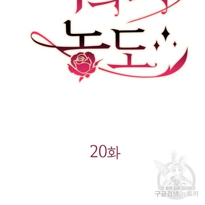 악의의 농도 20화 18