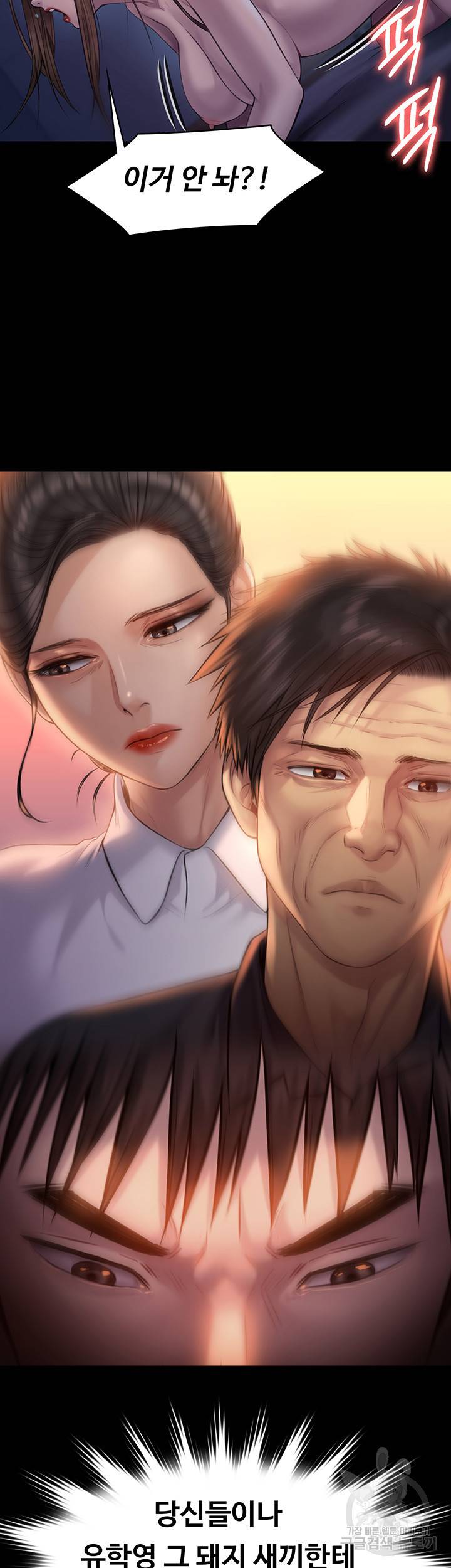 집주인 딸내미 200화 2