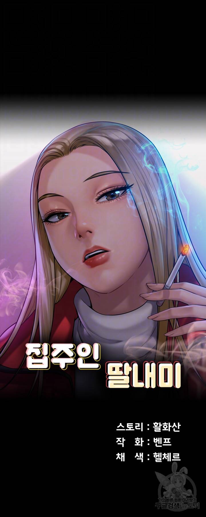 집주인 딸내미 200화 6