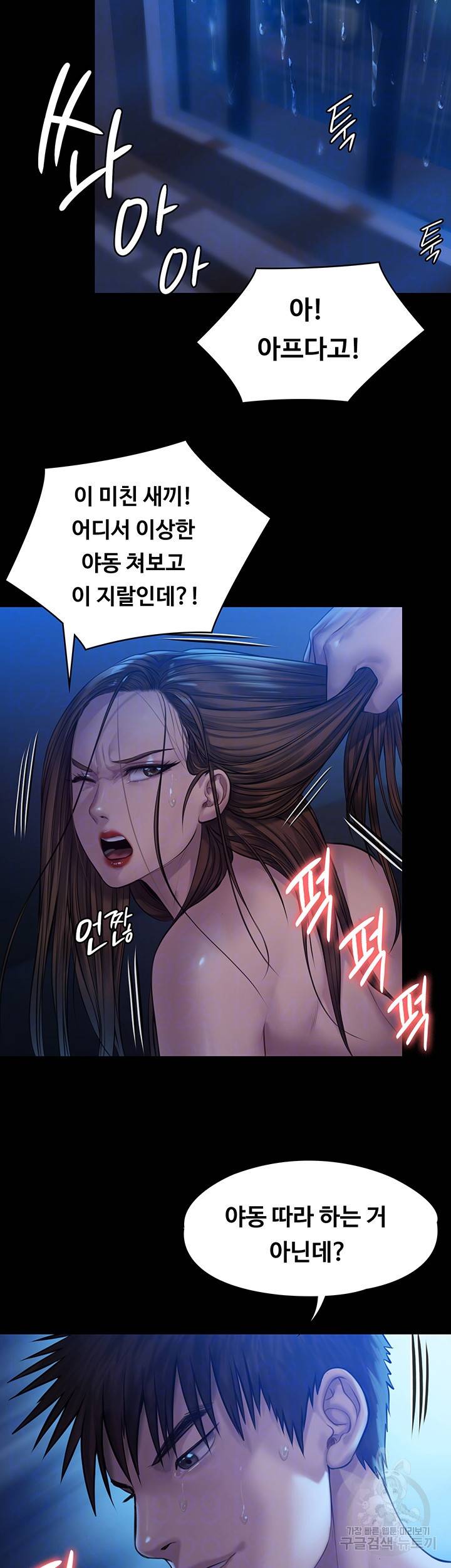 집주인 딸내미 200화 8