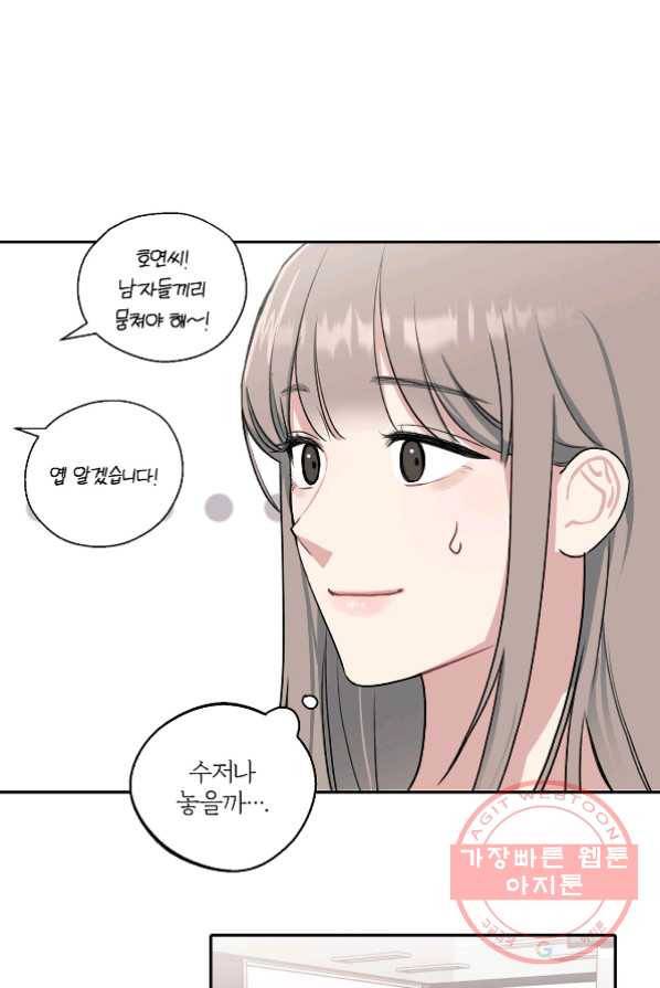 상사가 나를 덕질한다 2화 2