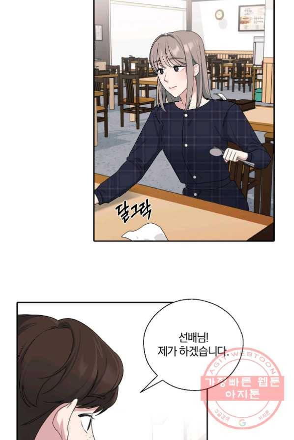 상사가 나를 덕질한다 2화 3