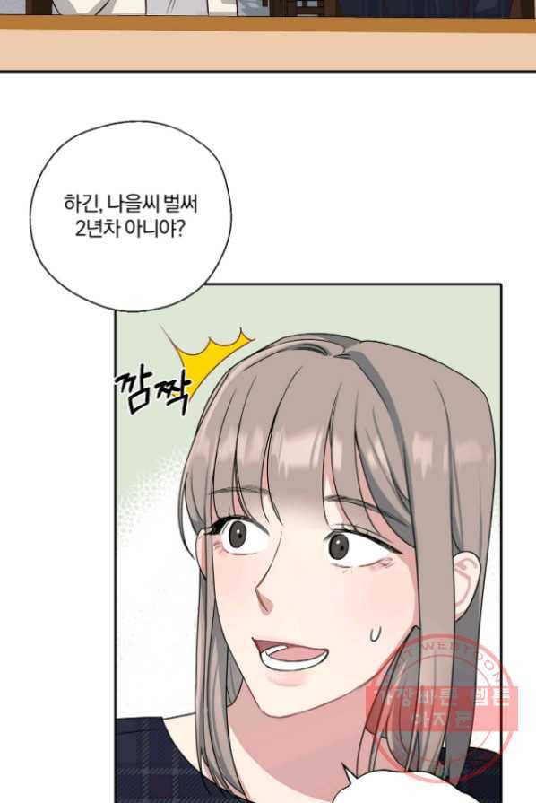상사가 나를 덕질한다 2화 5