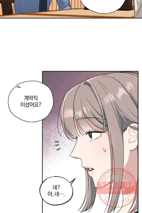 상사가 나를 덕질한다 2화 7