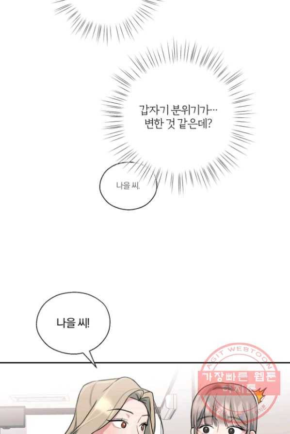 상사가 나를 덕질한다 2화 10