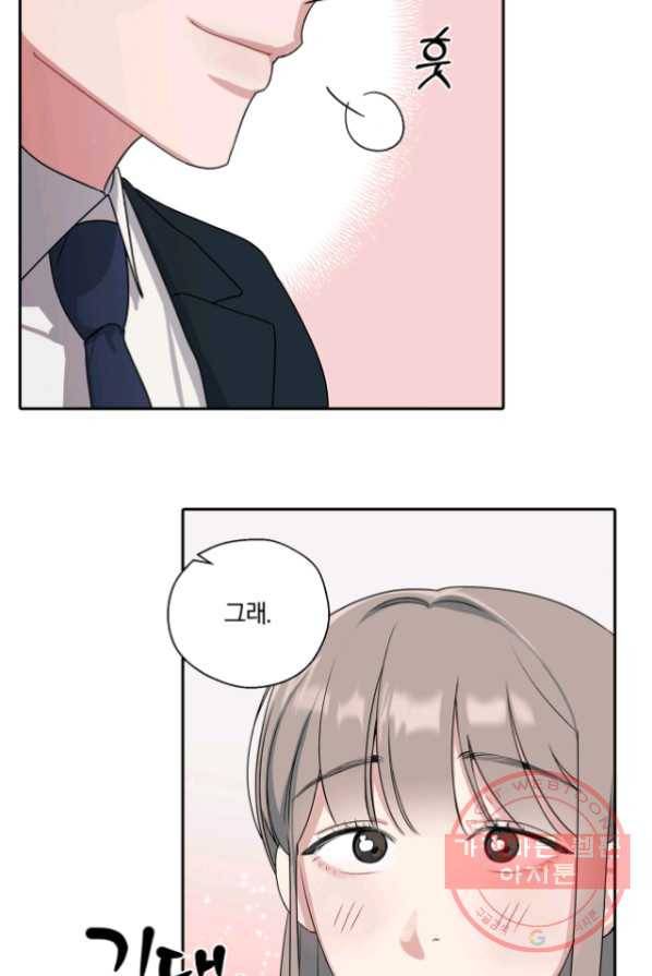 상사가 나를 덕질한다 2화 12