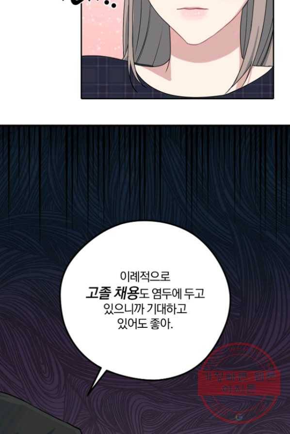 상사가 나를 덕질한다 2화 13