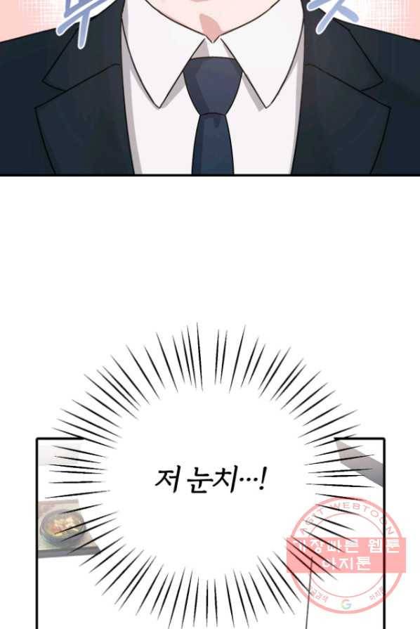 상사가 나를 덕질한다 2화 17