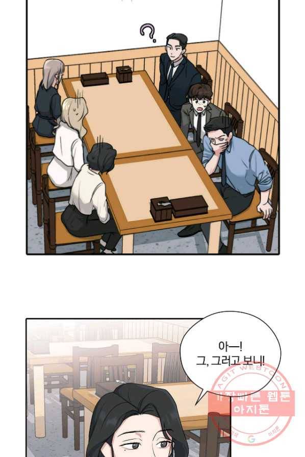 상사가 나를 덕질한다 2화 18