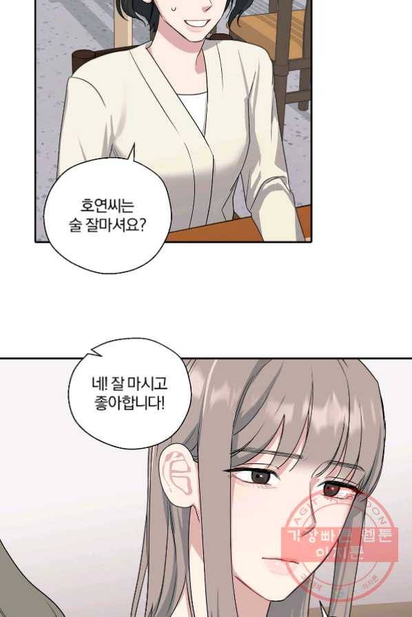 상사가 나를 덕질한다 2화 19