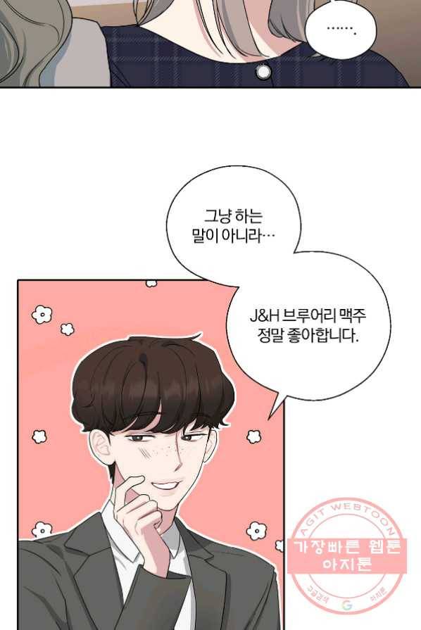 상사가 나를 덕질한다 2화 20