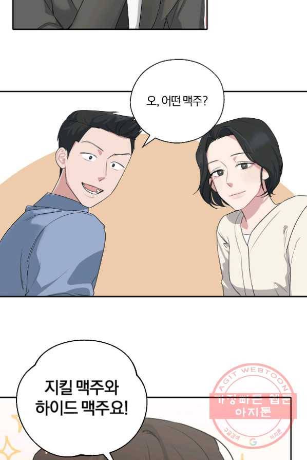 상사가 나를 덕질한다 2화 21