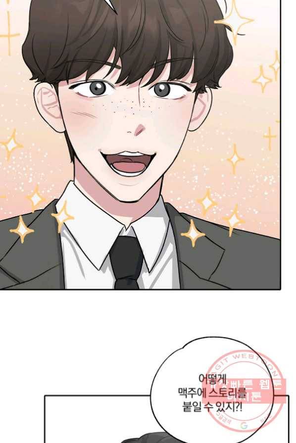 상사가 나를 덕질한다 2화 22