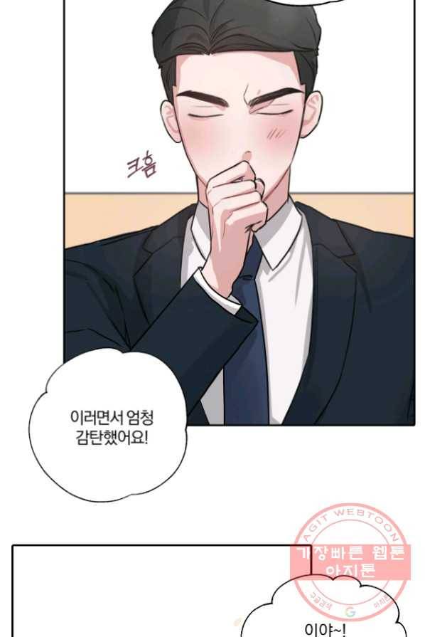 상사가 나를 덕질한다 2화 23