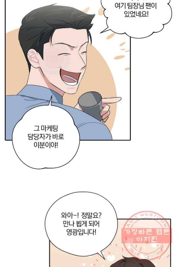 상사가 나를 덕질한다 2화 24