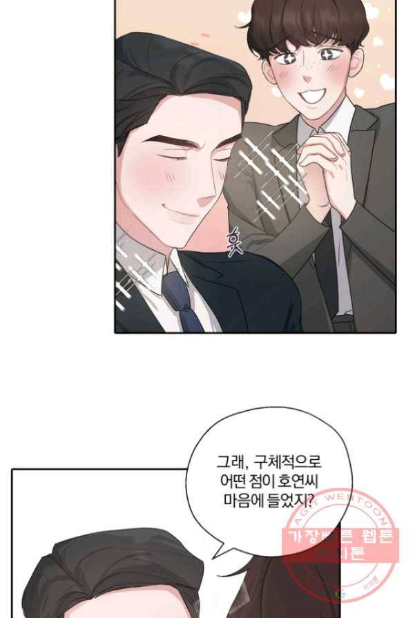상사가 나를 덕질한다 2화 25