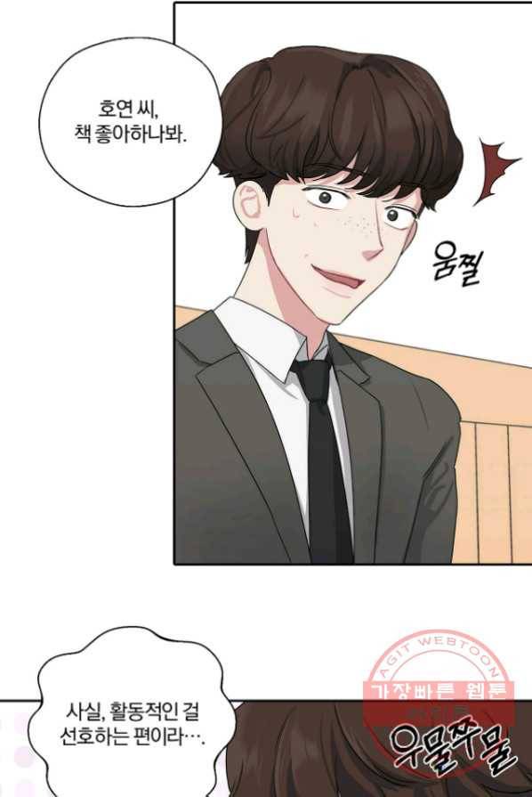 상사가 나를 덕질한다 2화 30