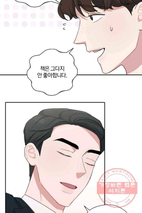 상사가 나를 덕질한다 2화 31