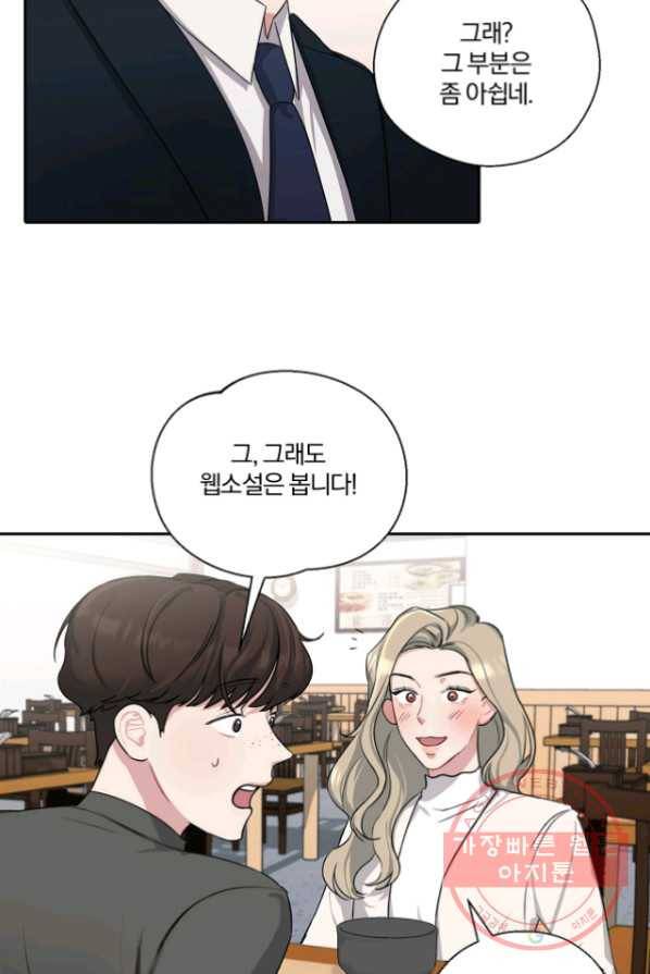 상사가 나를 덕질한다 2화 32