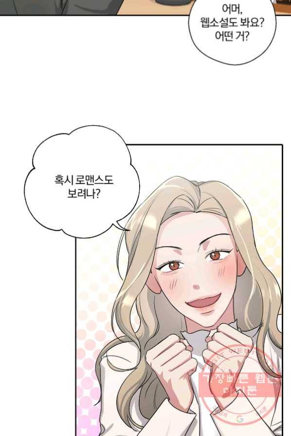 상사가 나를 덕질한다 2화 33