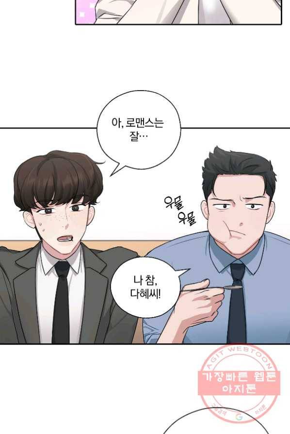 상사가 나를 덕질한다 2화 34