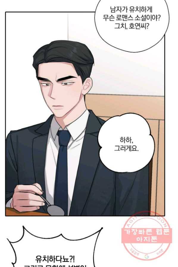 상사가 나를 덕질한다 2화 35