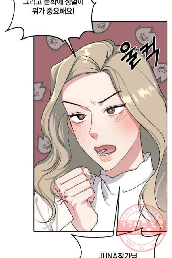 상사가 나를 덕질한다 2화 36