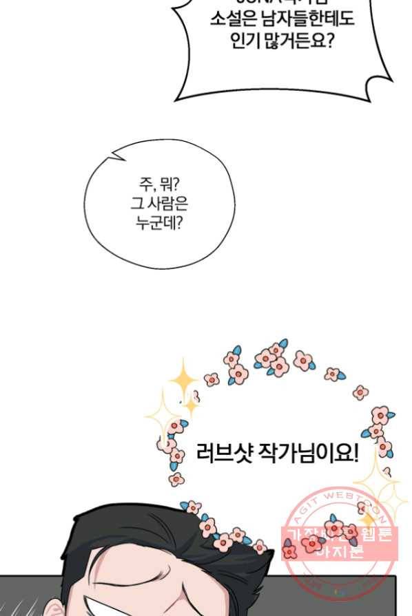 상사가 나를 덕질한다 2화 37