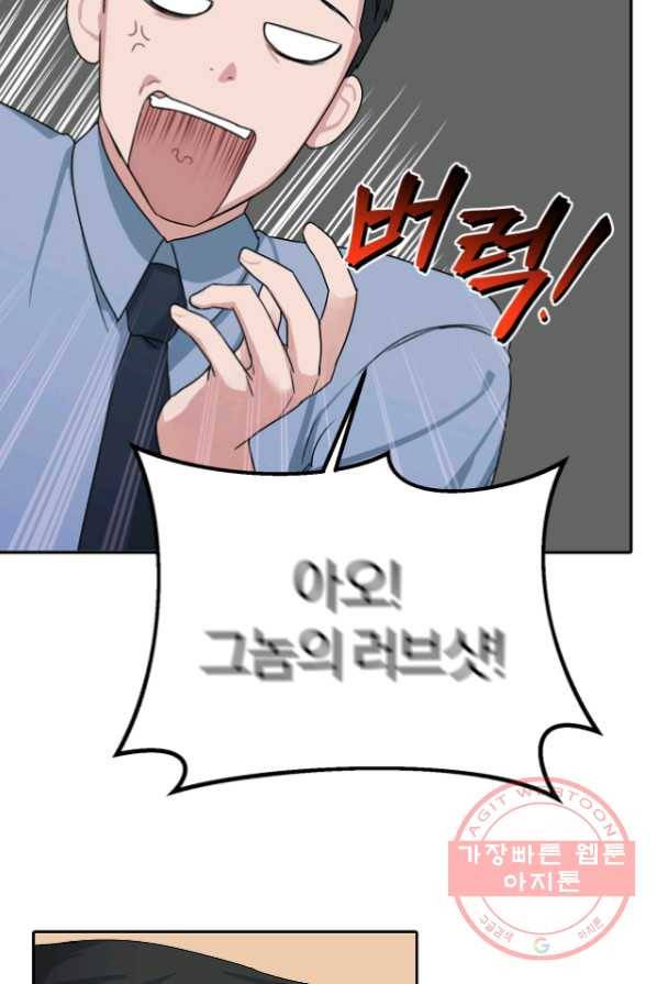 상사가 나를 덕질한다 2화 38