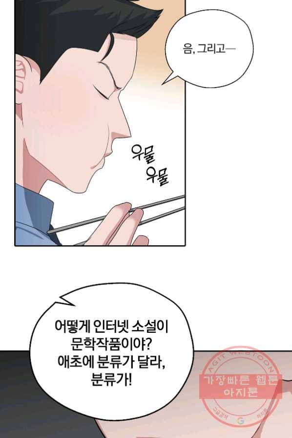 상사가 나를 덕질한다 2화 39