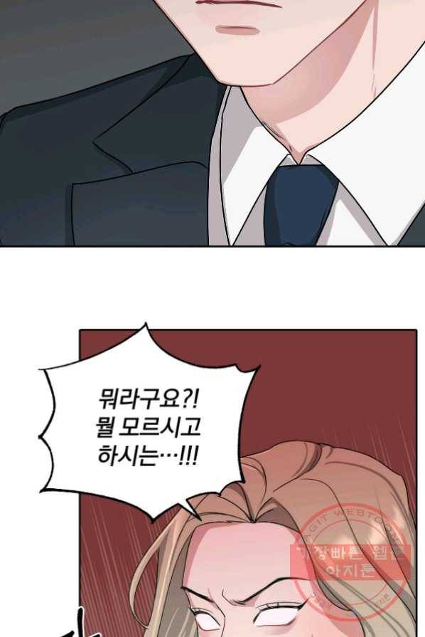 상사가 나를 덕질한다 2화 40