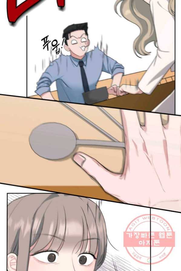 상사가 나를 덕질한다 2화 42