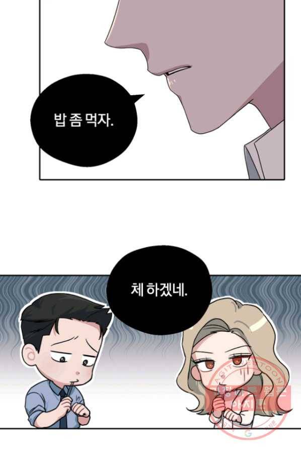 상사가 나를 덕질한다 2화 44