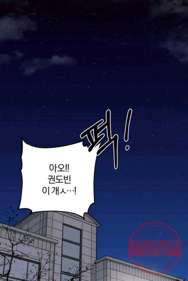 상사가 나를 덕질한다 2화 46