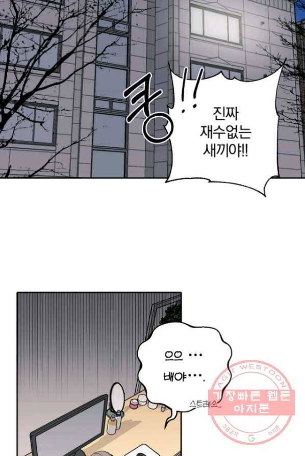 상사가 나를 덕질한다 2화 47