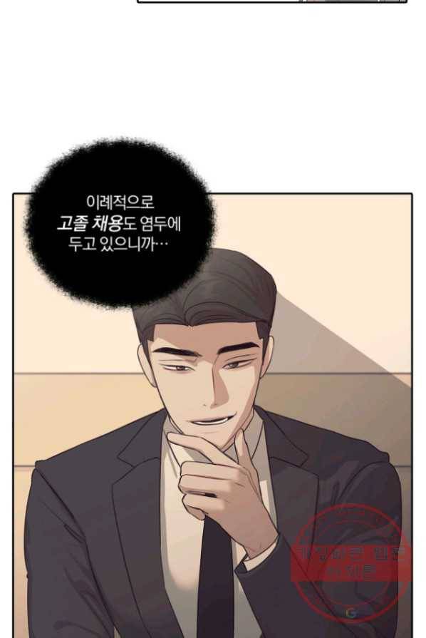 상사가 나를 덕질한다 2화 49