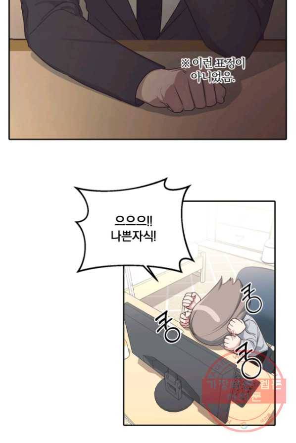 상사가 나를 덕질한다 2화 50