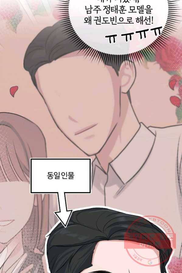 상사가 나를 덕질한다 2화 52