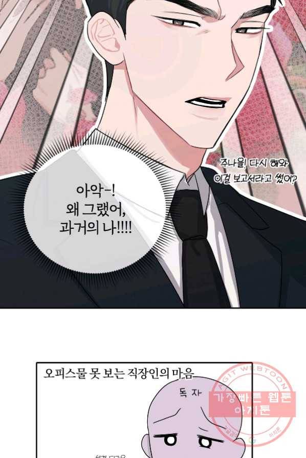 상사가 나를 덕질한다 2화 53