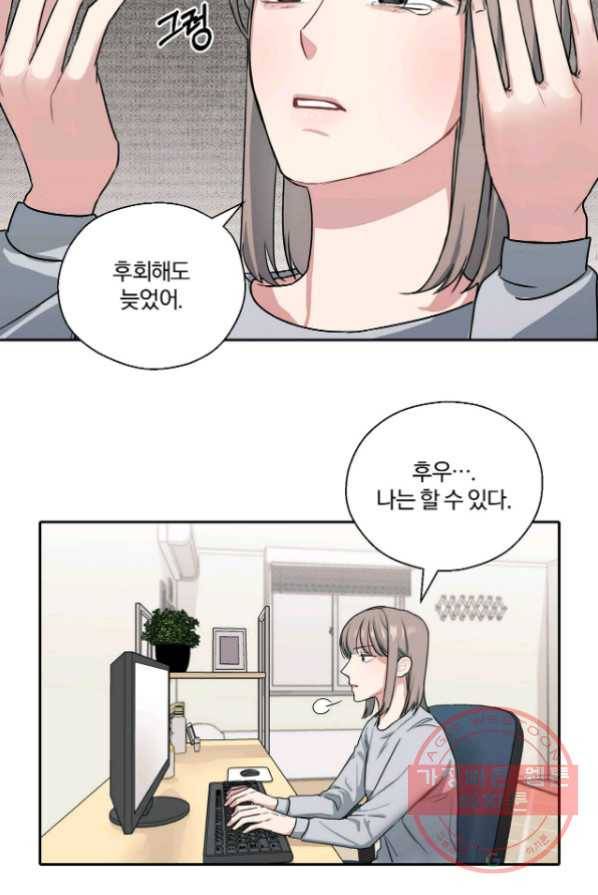 상사가 나를 덕질한다 2화 55