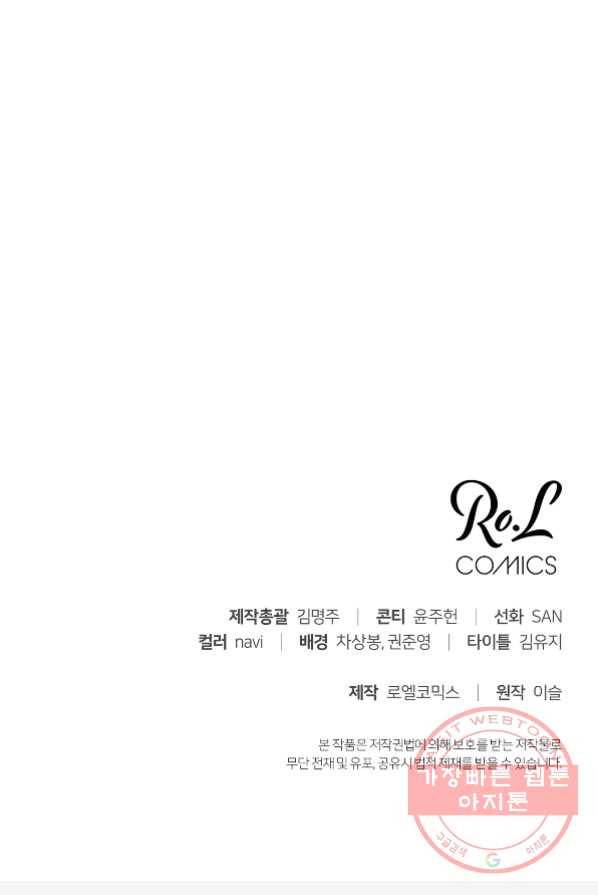 상사가 나를 덕질한다 2화 56