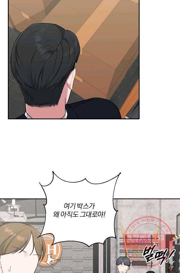 상사가 나를 덕질한다 12화 4