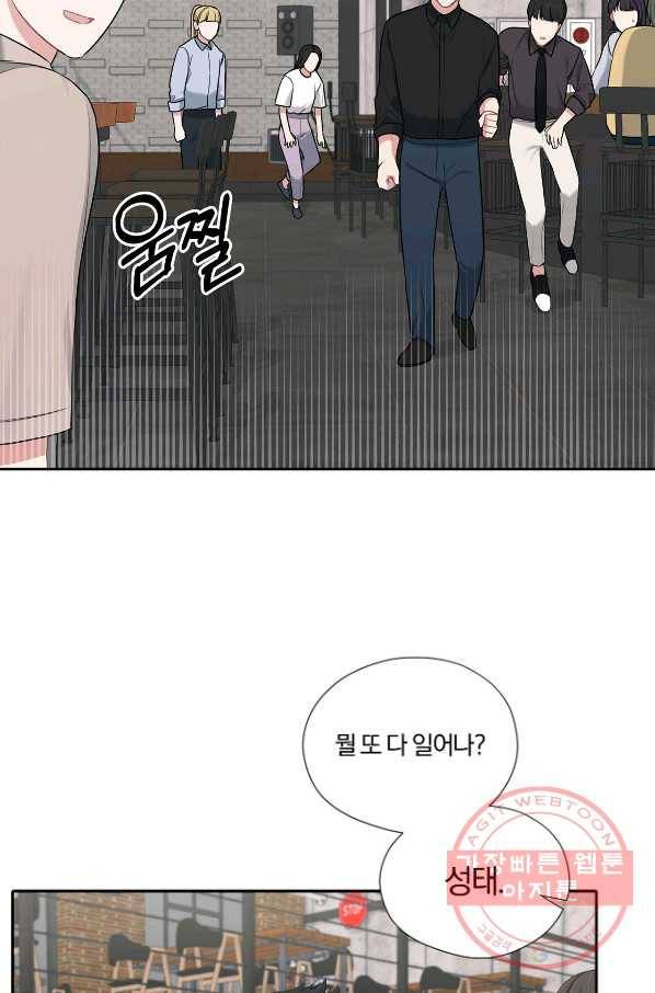 상사가 나를 덕질한다 12화 5