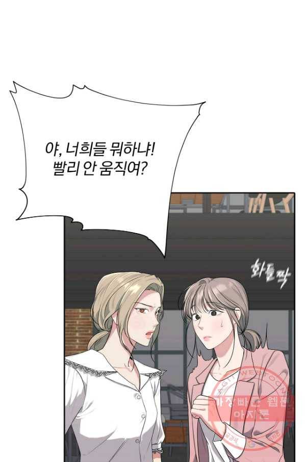 상사가 나를 덕질한다 12화 8