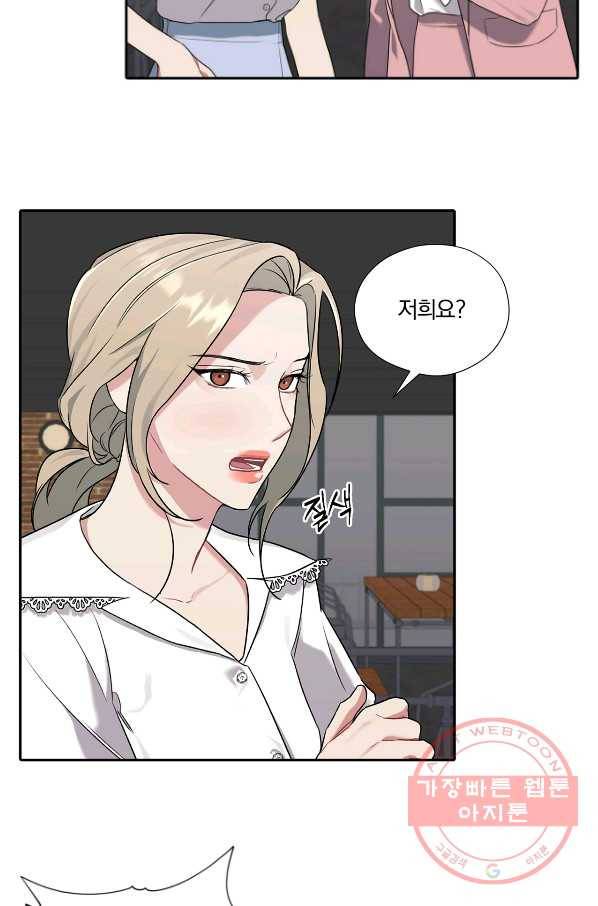 상사가 나를 덕질한다 12화 9