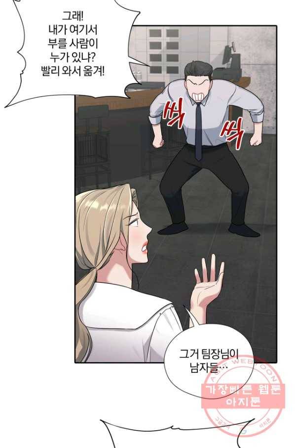 상사가 나를 덕질한다 12화 10