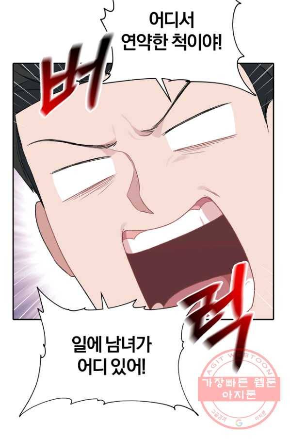 상사가 나를 덕질한다 12화 11