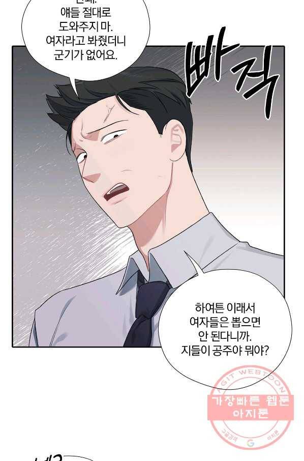 상사가 나를 덕질한다 12화 13